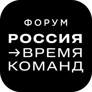 All-Russian Forum “Russia – Time of Teams”